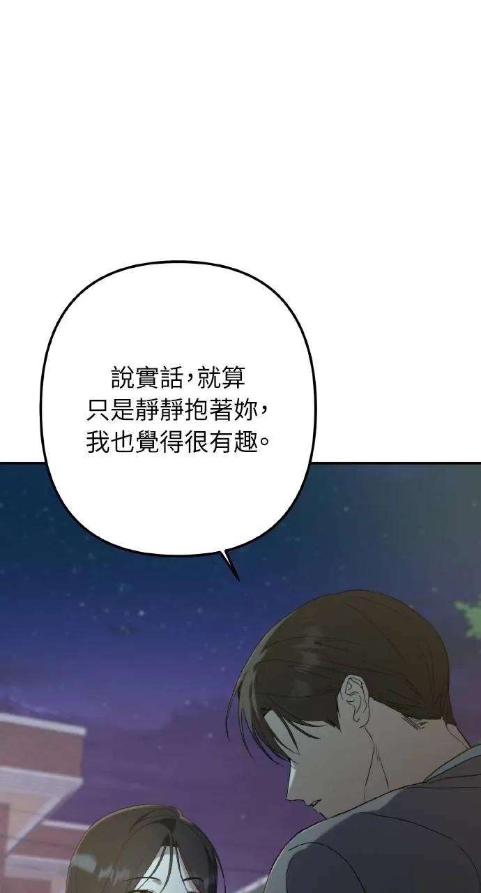 《春之影》第7话 第20页