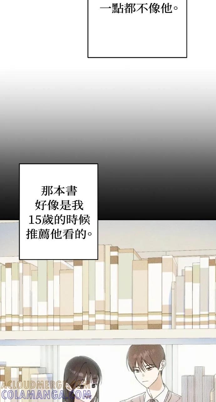 《春之影》第7话 第76页