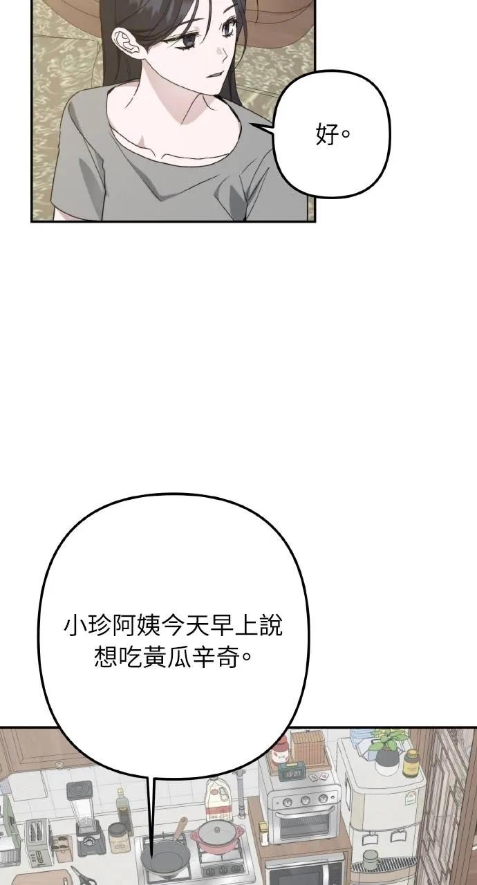 《春之影》第7话 第57页
