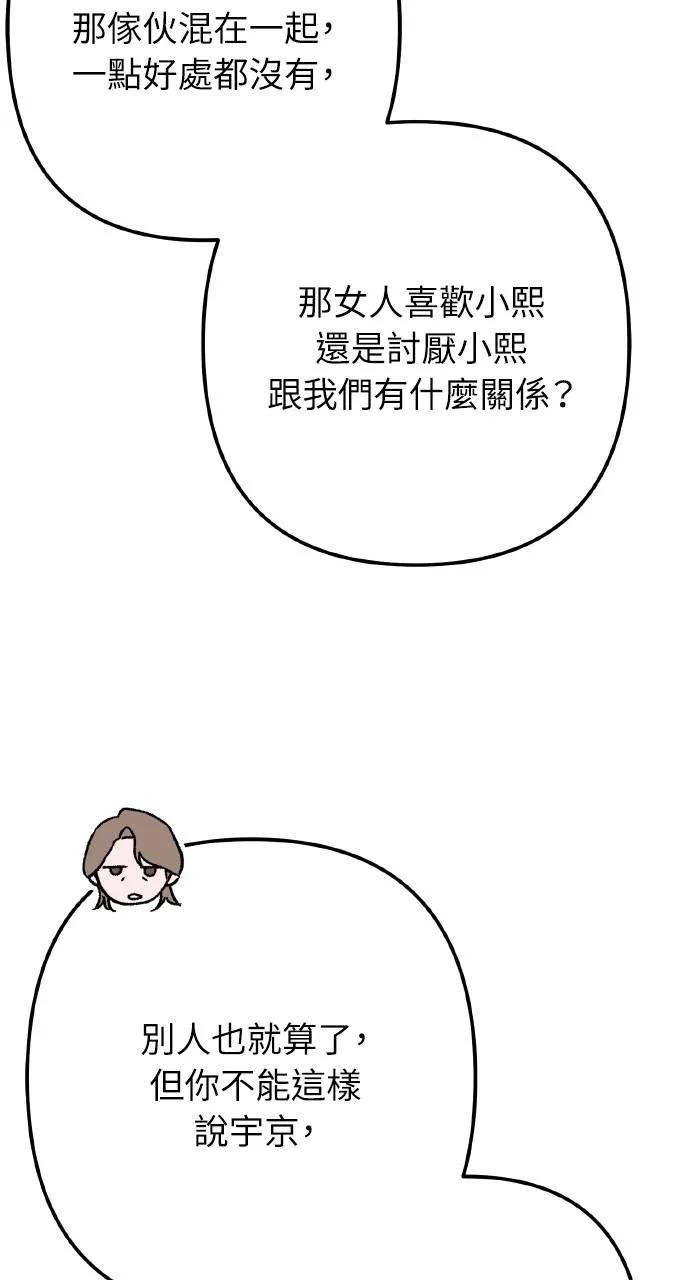 《春之影》第7话 第63页
