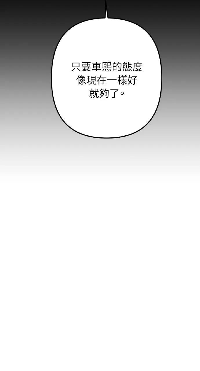 《春之影》第7话 第54页