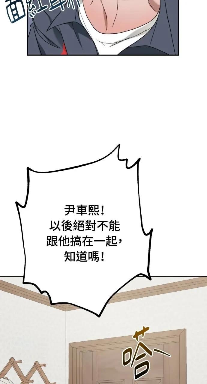《春之影》第7话 第71页