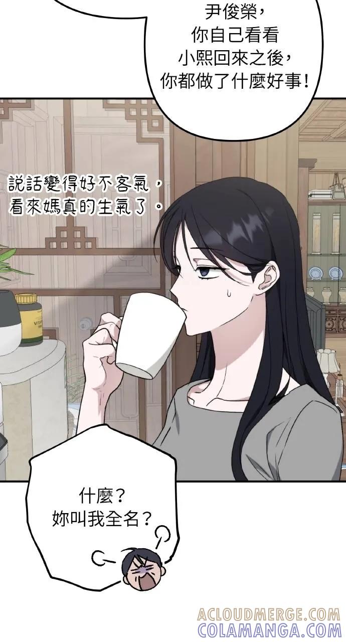 《春之影》第7话 第64页