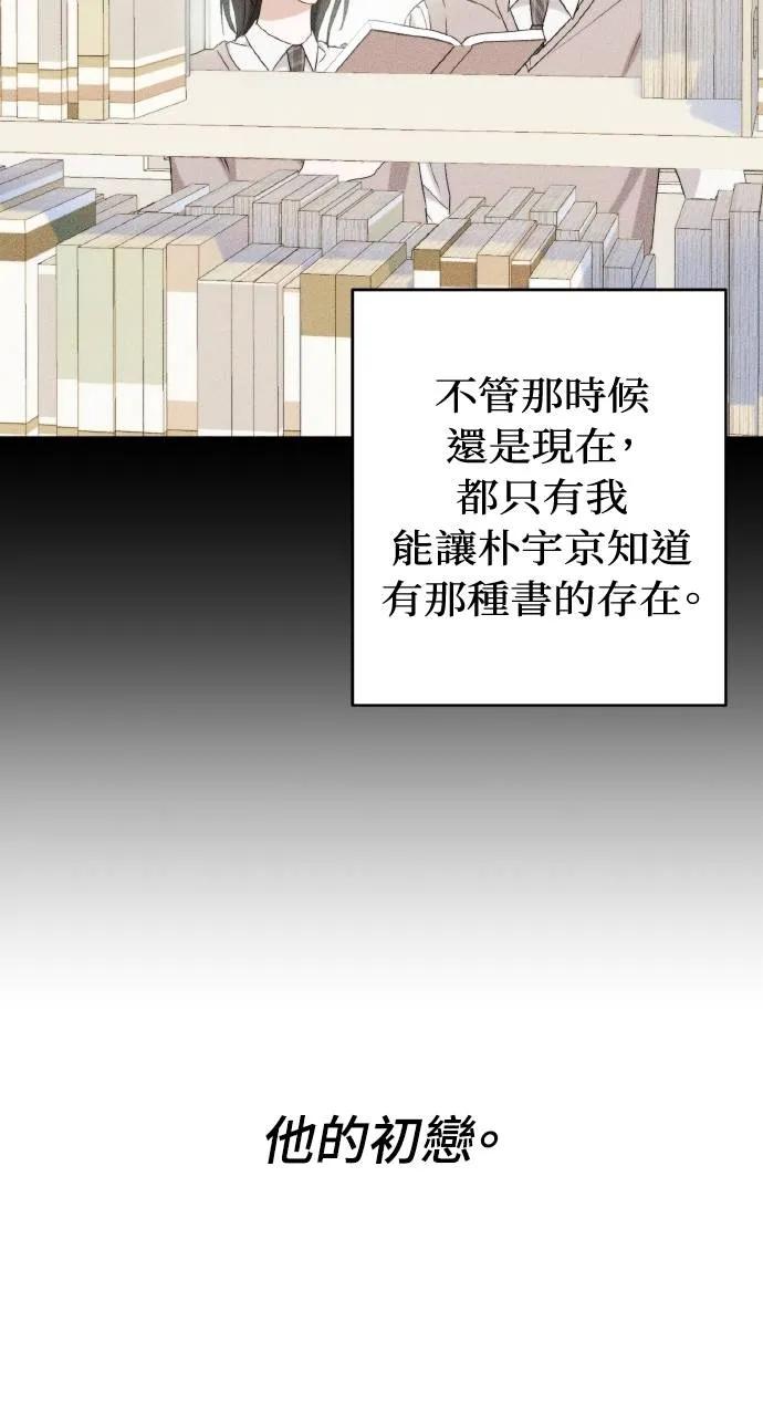 《春之影》第7话 第77页