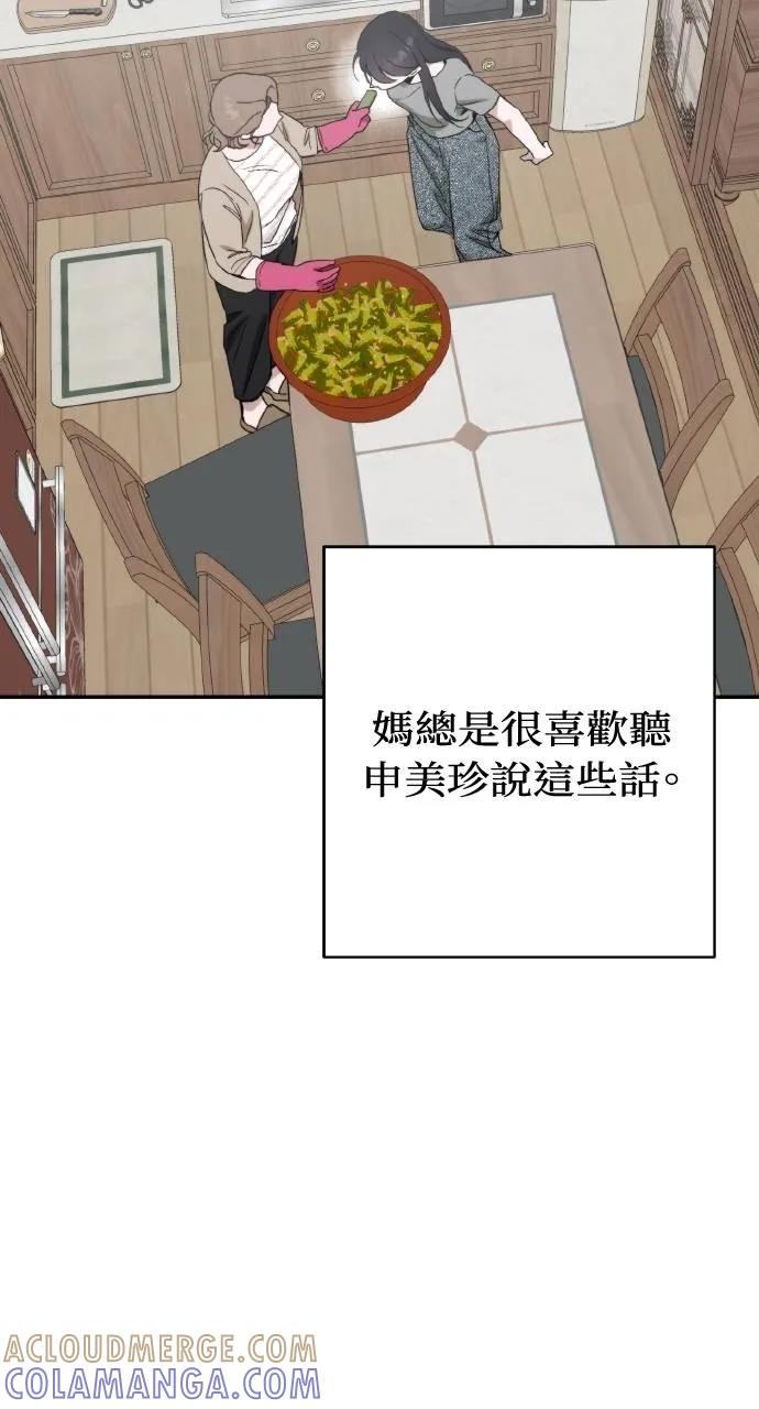 《春之影》第7话 第58页