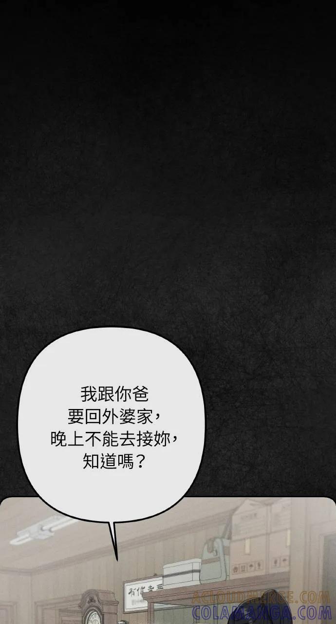 《春之影》第8话 第9页