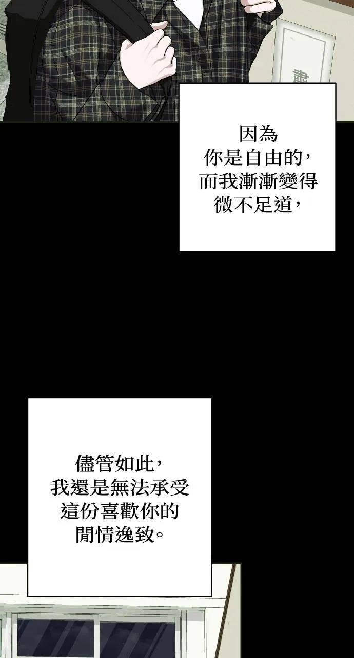 《春之影》第8话 第36页