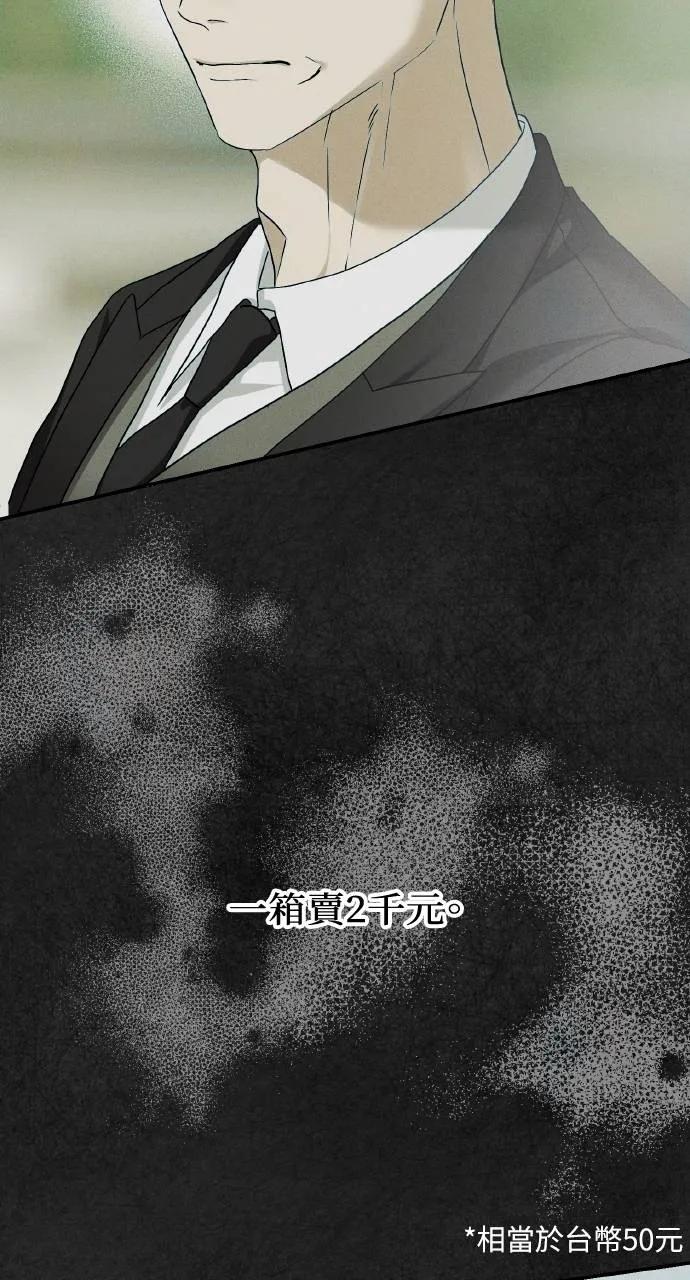 《春之影》第8话 第24页