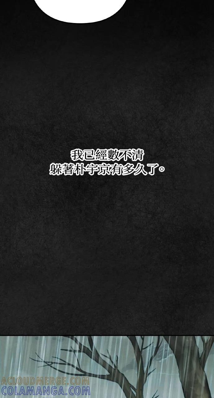 《春之影》第8话 第13页