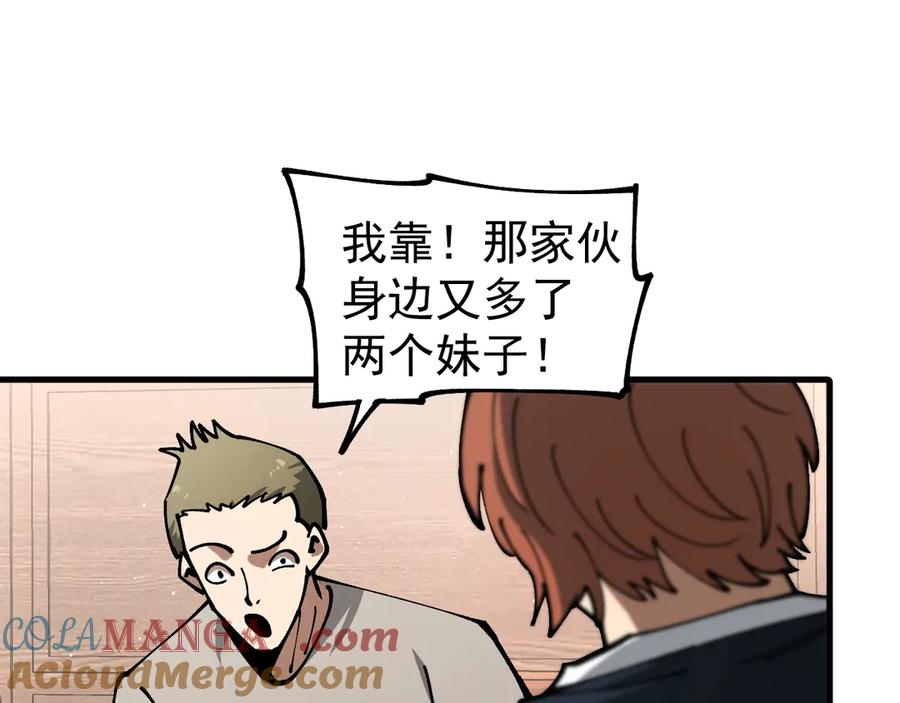 《全球御兽：我能看见进化路线》第17话 打探情报 第33页