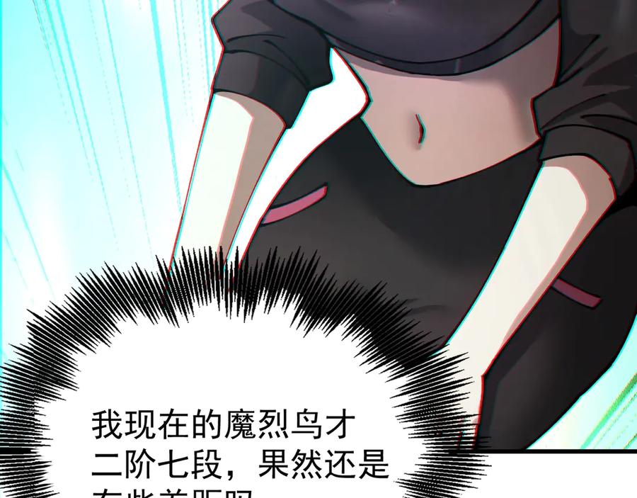 《全球御兽：我能看见进化路线》第17话 打探情报 第70页