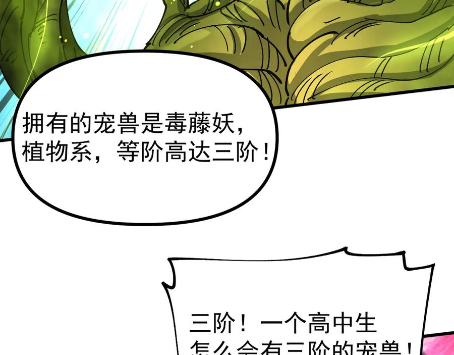 《全球御兽：我能看见进化路线》第17话 打探情报 第63页