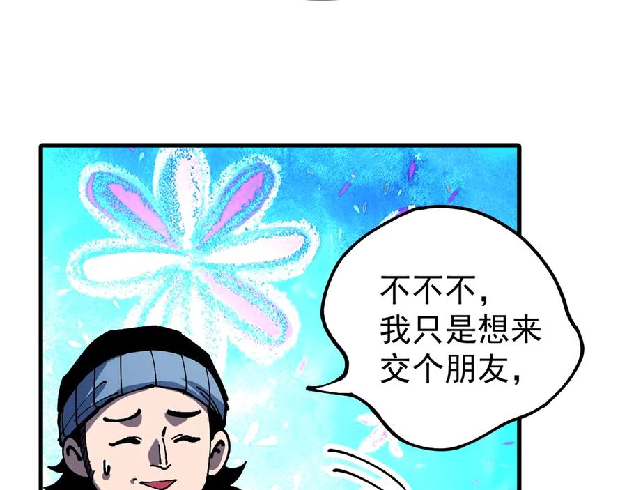 《全球御兽：我能看见进化路线》第17话 打探情报 第51页