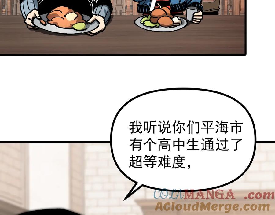 《全球御兽：我能看见进化路线》第17话 打探情报 第45页