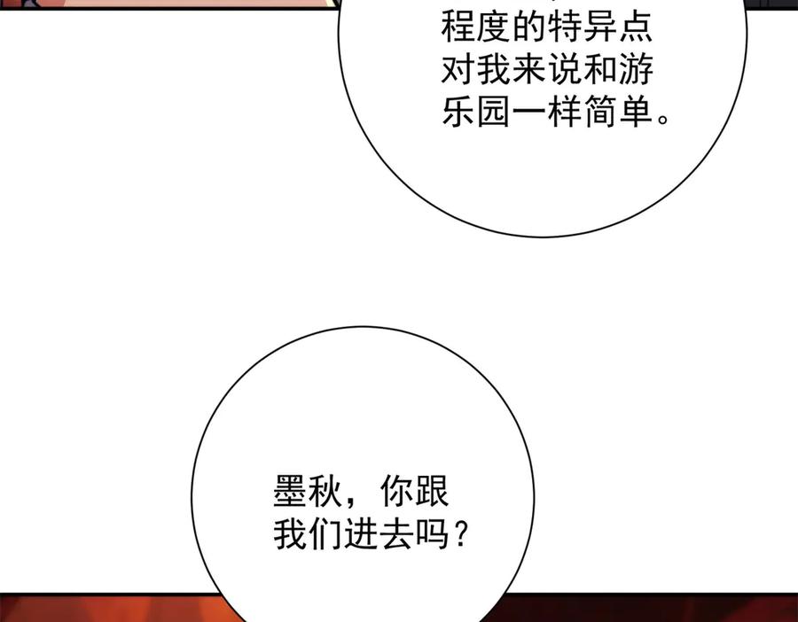 《异能重生我提前登顶》第39话 净莲火焰 第24页