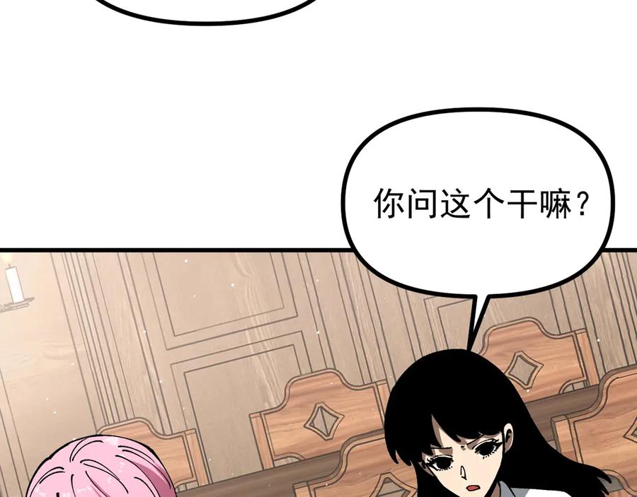 《全球御兽：我能看见进化路线》第17话 打探情报 第48页