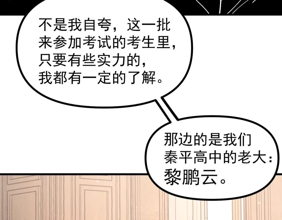 《全球御兽：我能看见进化路线》第17话 打探情报 第58页