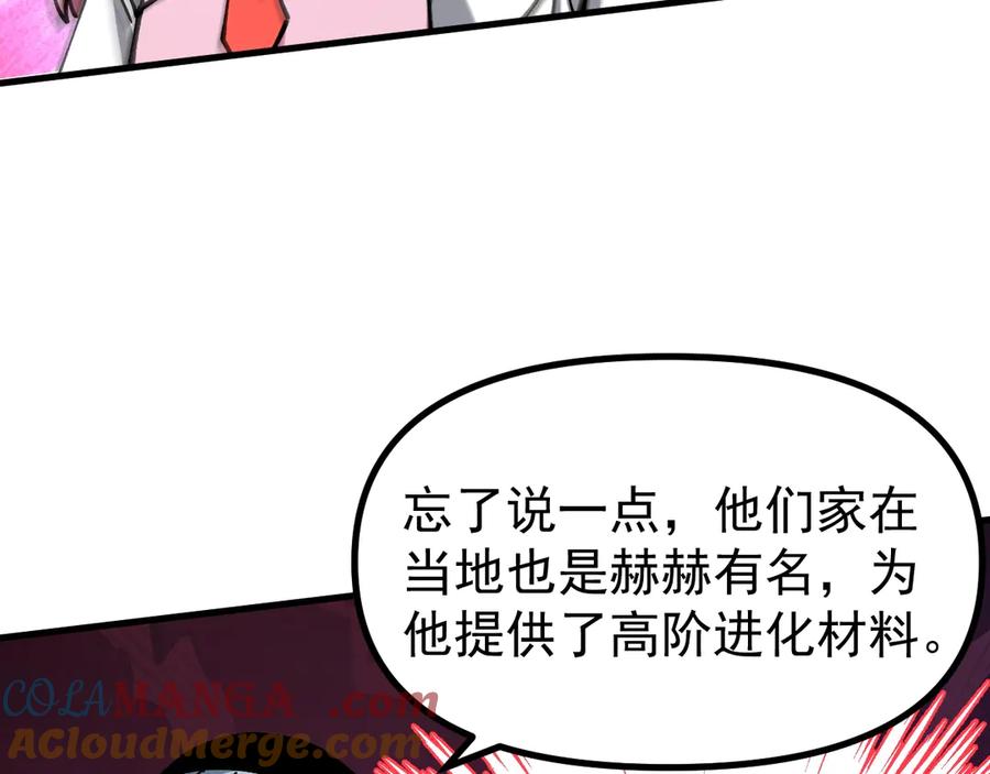 《全球御兽：我能看见进化路线》第17话 打探情报 第65页