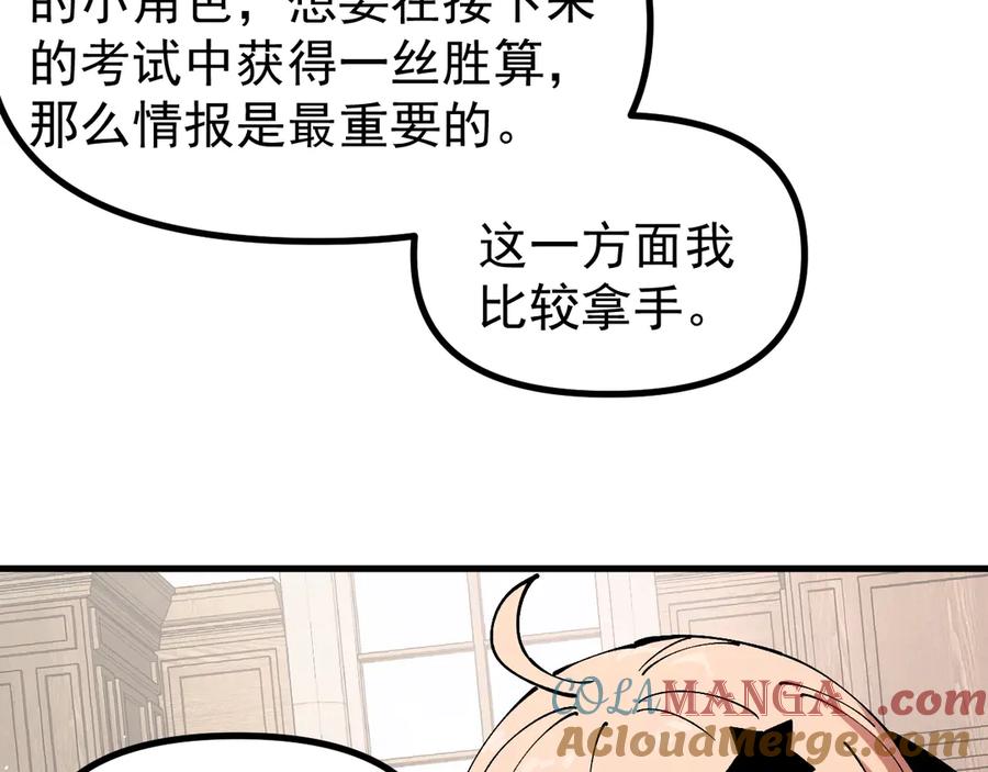 《全球御兽：我能看见进化路线》第17话 打探情报 第53页