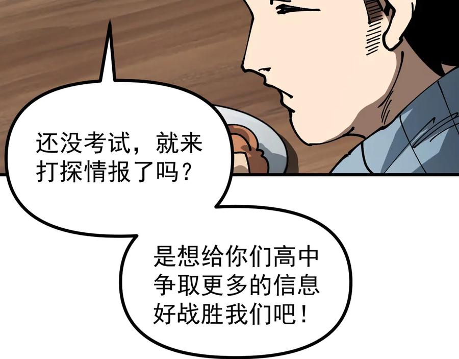 《全球御兽：我能看见进化路线》第17话 打探情报 第50页