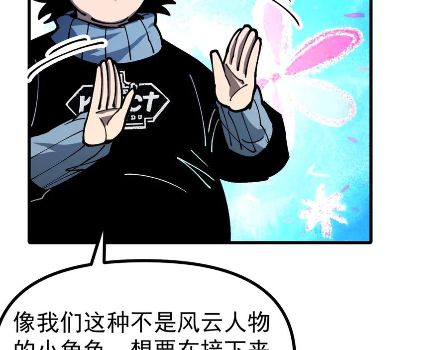 《全球御兽：我能看见进化路线》第17话 打探情报 第52页