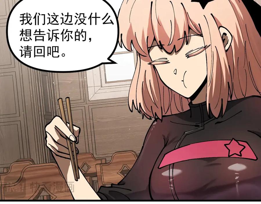 《全球御兽：我能看见进化路线》第17话 打探情报 第54页