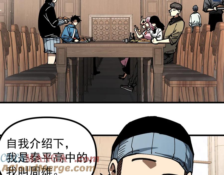 《全球御兽：我能看见进化路线》第17话 打探情报 第41页