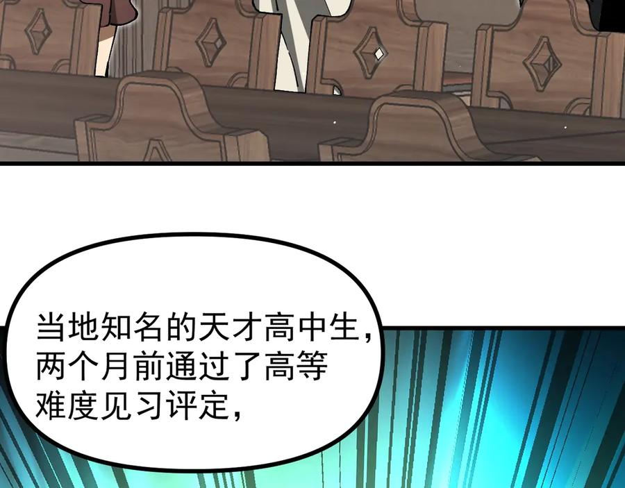 《全球御兽：我能看见进化路线》第17话 打探情报 第60页
