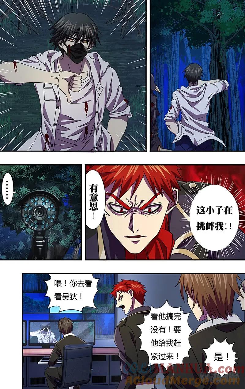 《狼人归来》102 第102话（吴狄的新能力） 第3页