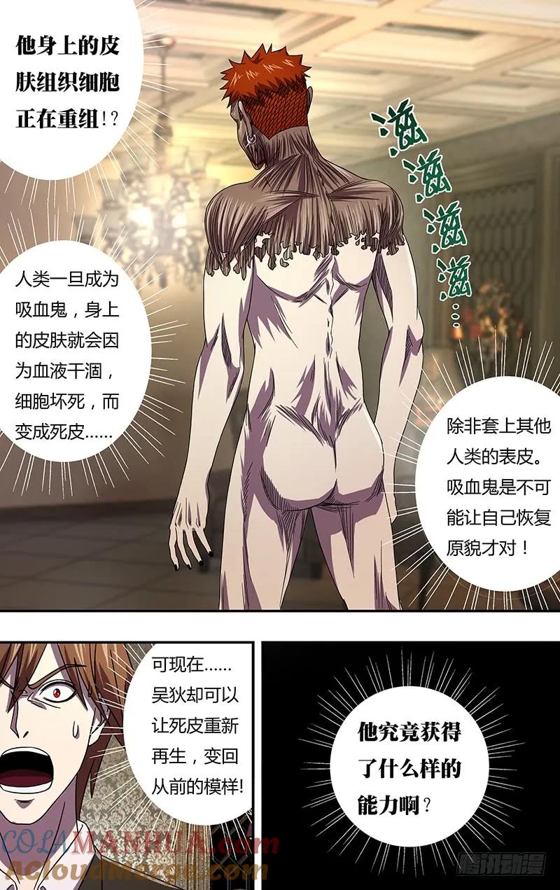 《狼人归来》102 第102话（吴狄的新能力） 第7页