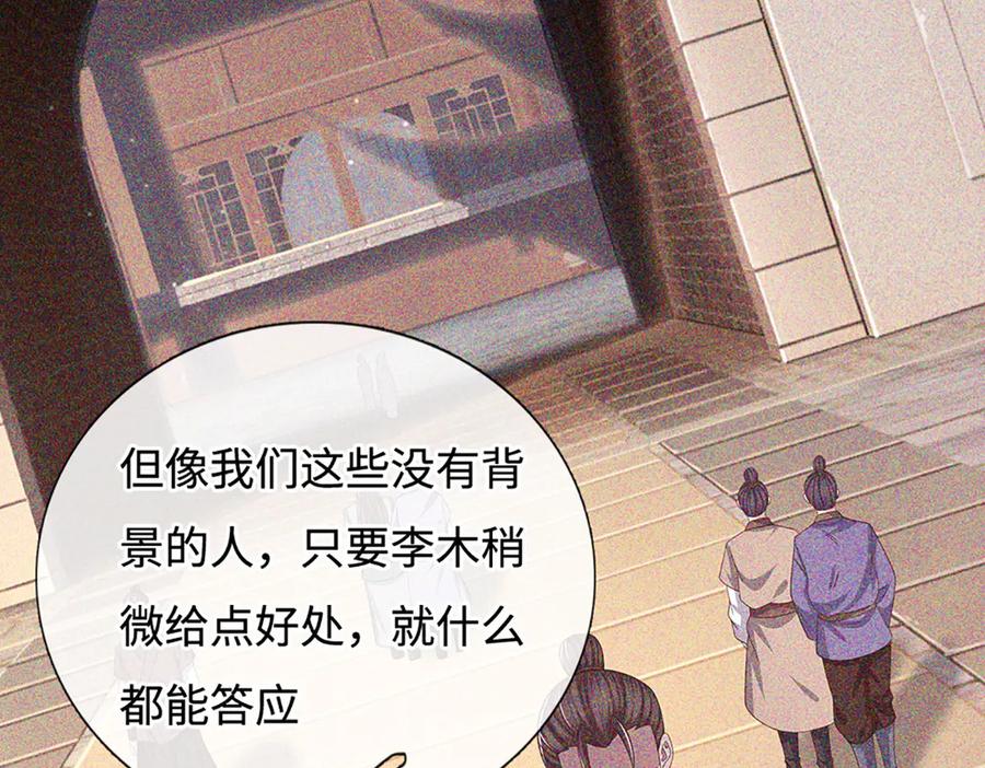 《一力破诸天万界》第101话 你危险了！ 第92页