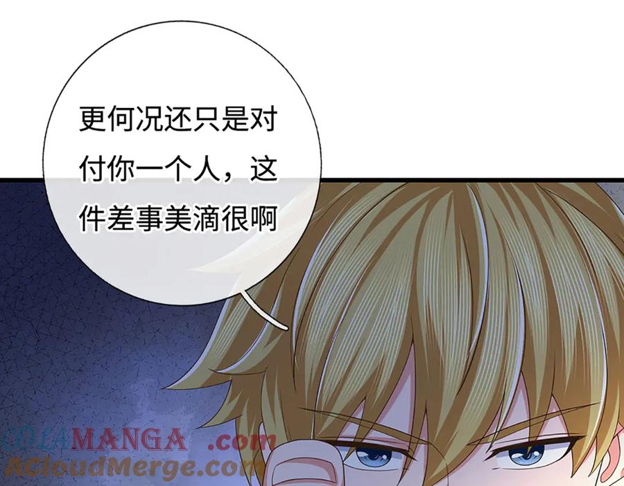 《一力破诸天万界》第101话 你危险了！ 第94页