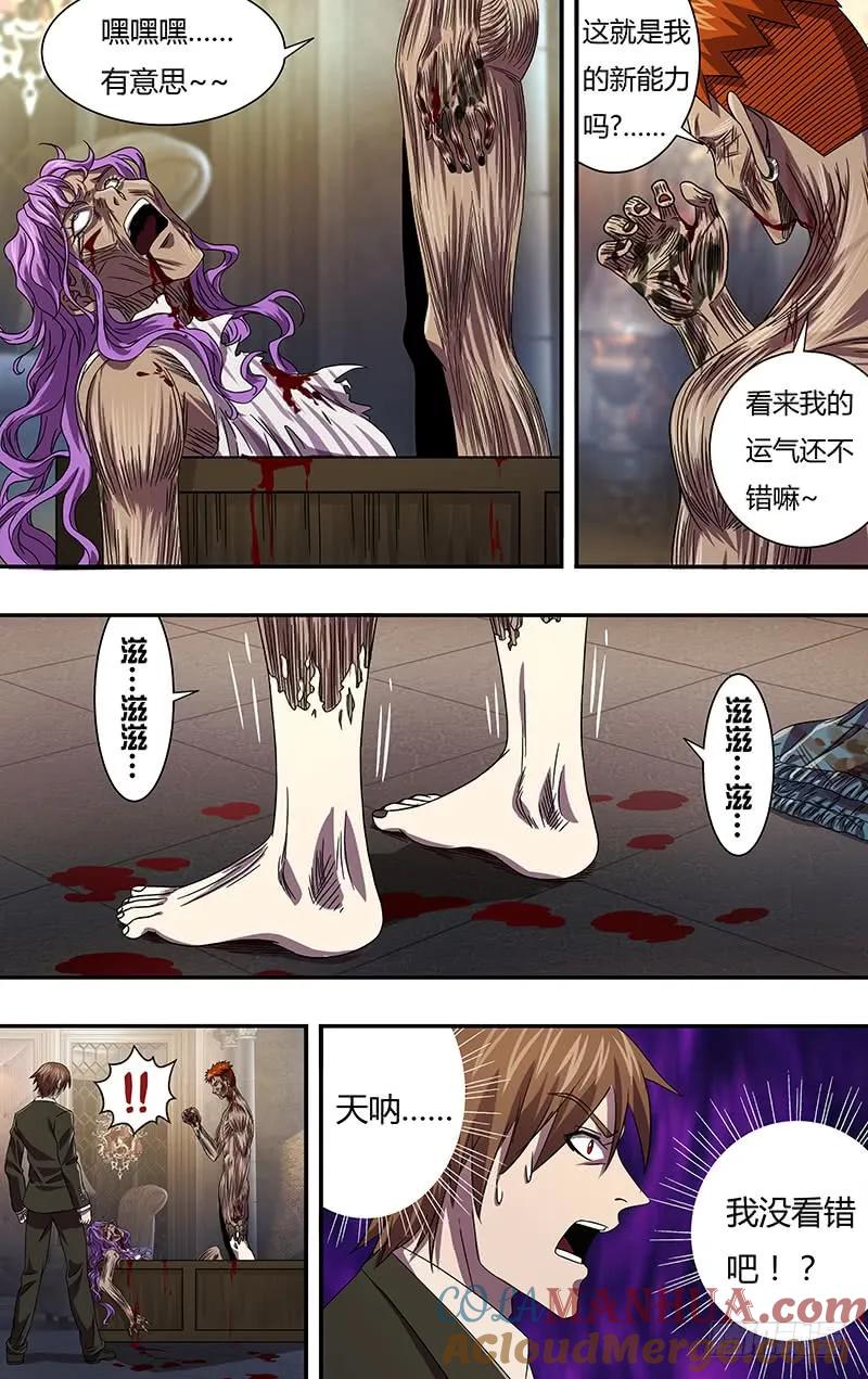 《狼人归来》102 第102话（吴狄的新能力） 第6页