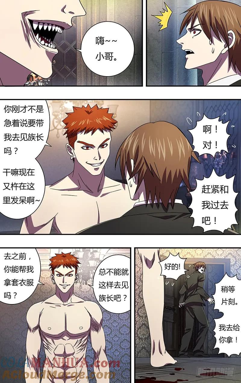 《狼人归来》102 第102话（吴狄的新能力） 第8页
