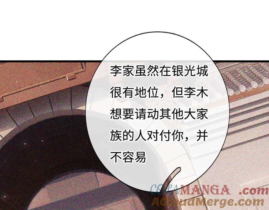 《一力破诸天万界》第101话 你危险了！ 第91页