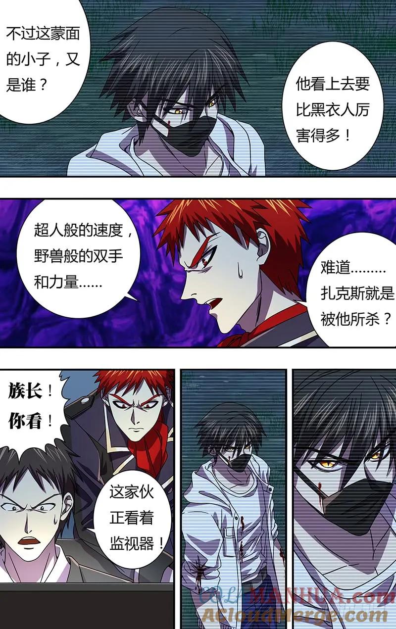 《狼人归来》102 第102话（吴狄的新能力） 第2页