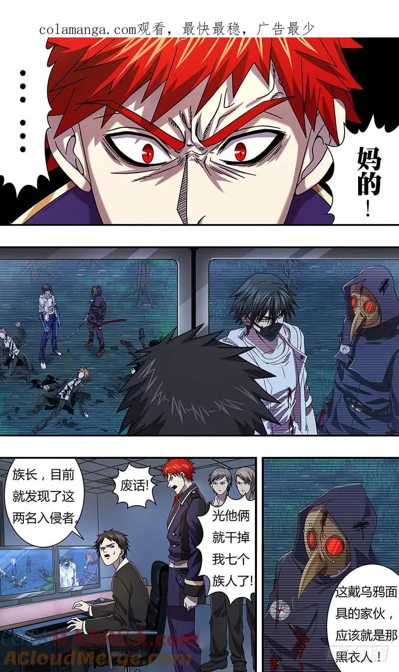 《狼人归来》102 第102话（吴狄的新能力） 第1页