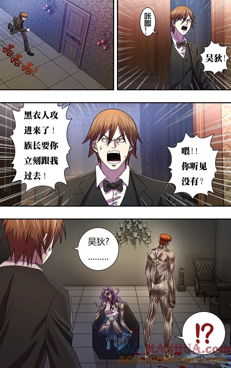 《狼人归来》102 第102话（吴狄的新能力） 第5页