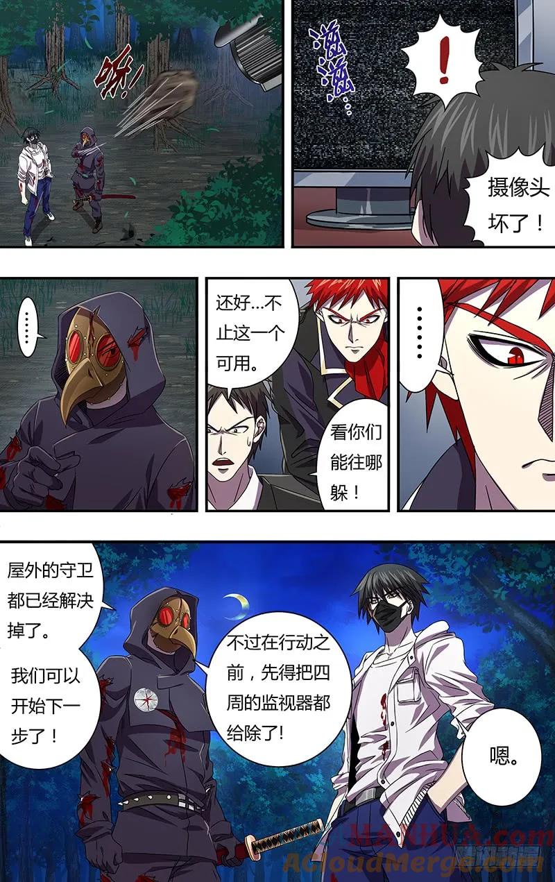 《狼人归来》102 第102话（吴狄的新能力） 第4页