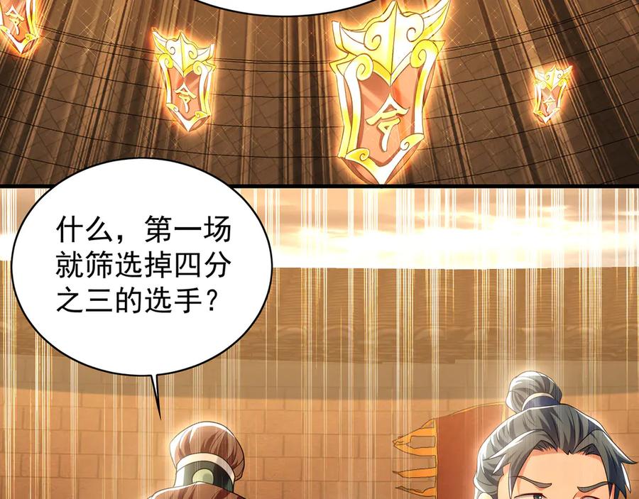 《我有百万倍攻速》102 帝国天才战 第103页