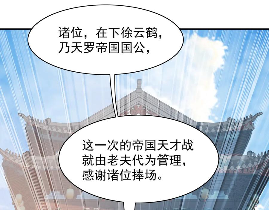 《我有百万倍攻速》102 帝国天才战 第96页