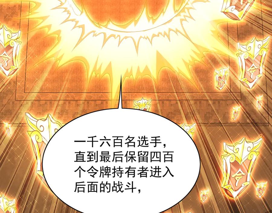 《我有百万倍攻速》102 帝国天才战 第102页
