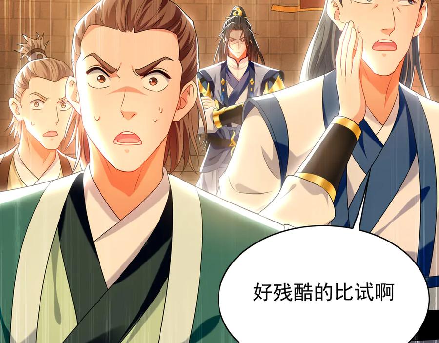 《我有百万倍攻速》102 帝国天才战 第104页