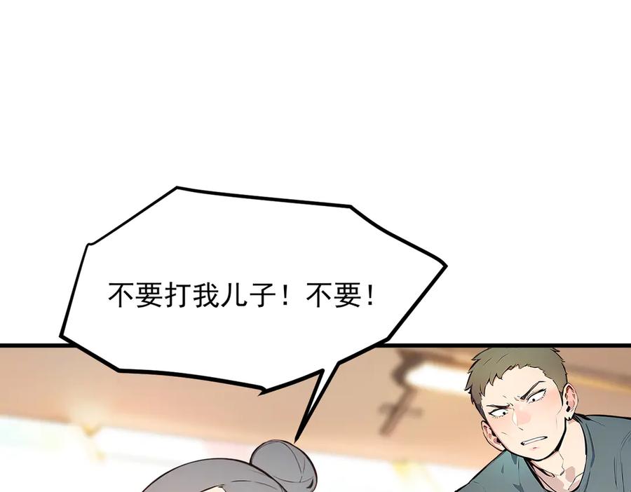 《我主宰了灵气复苏》102 动我妈？不行！ 第14页