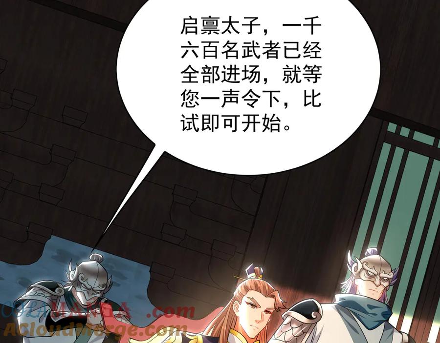 《我有百万倍攻速》102 帝国天才战 第85页