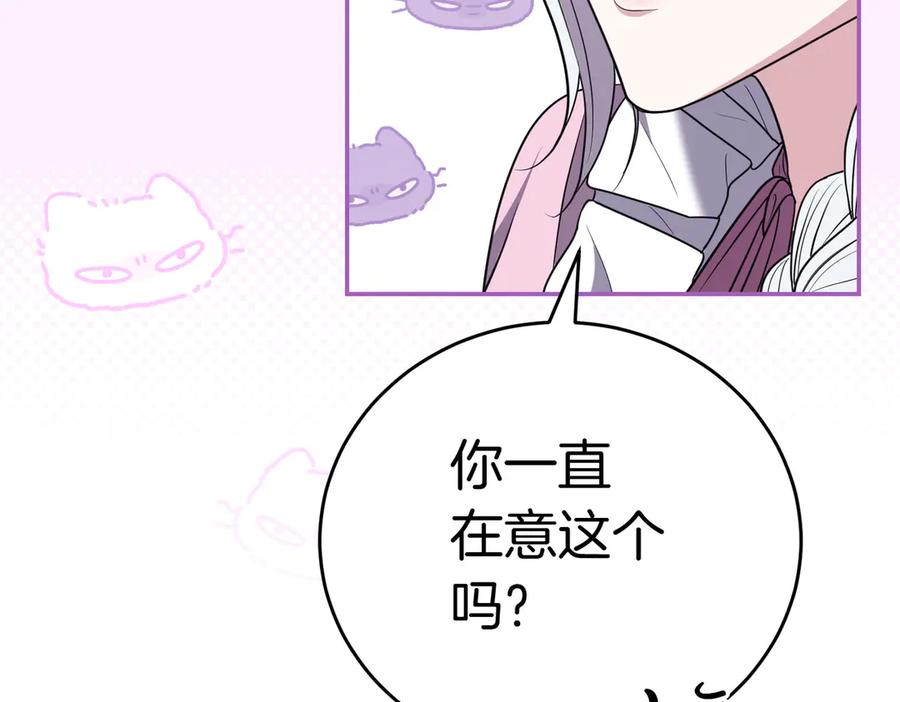 《小姐不愿意》第11话 小插曲 第174页