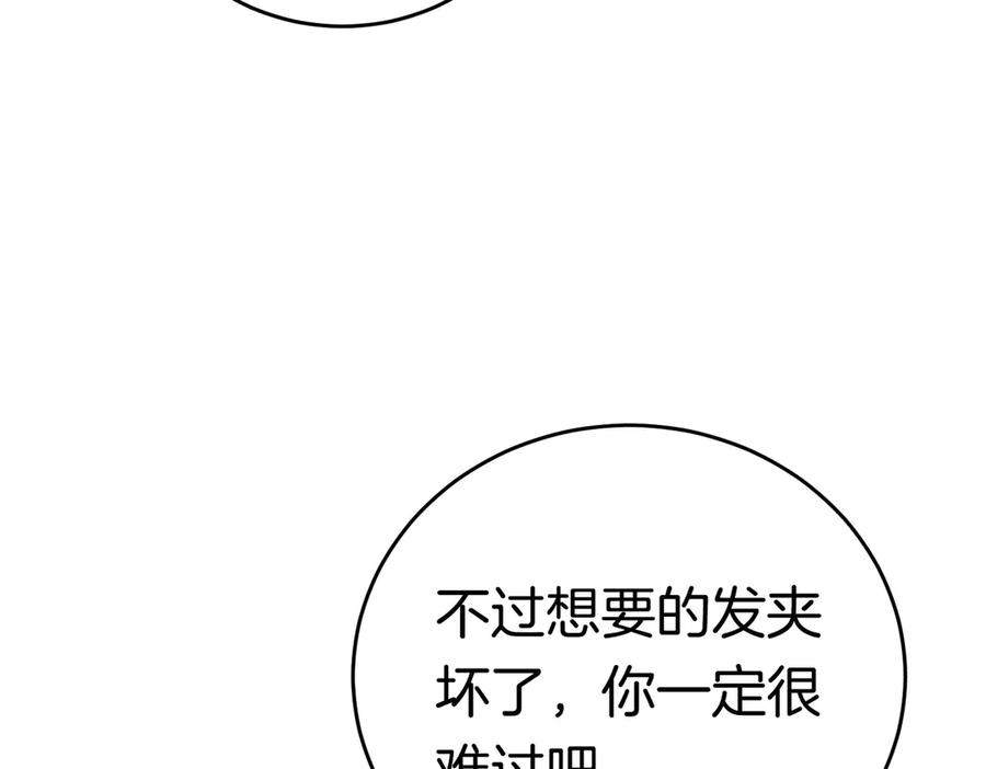 《小姐不愿意》第11话 小插曲 第170页