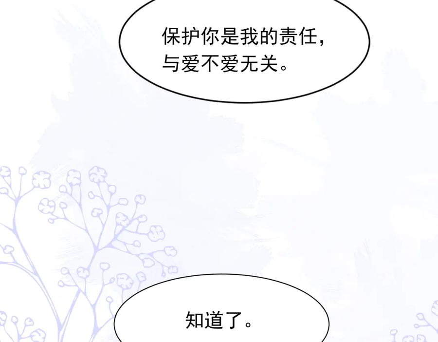 《和植物人大佬联姻》第41话 从今天开始你可以追我 第110页