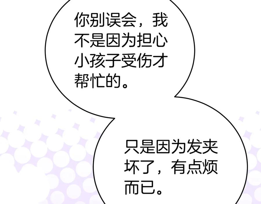 《小姐不愿意》第11话 小插曲 第166页