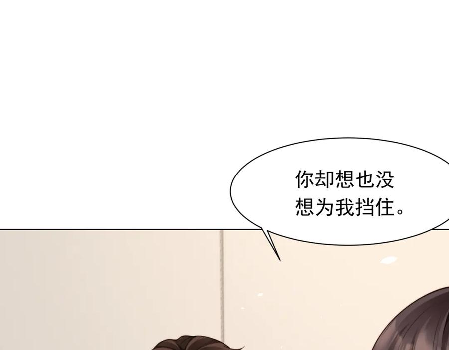 《和植物人大佬联姻》第41话 从今天开始你可以追我 第107页